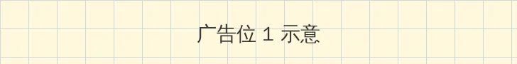 老师你多久没做了 顶部横幅广告位